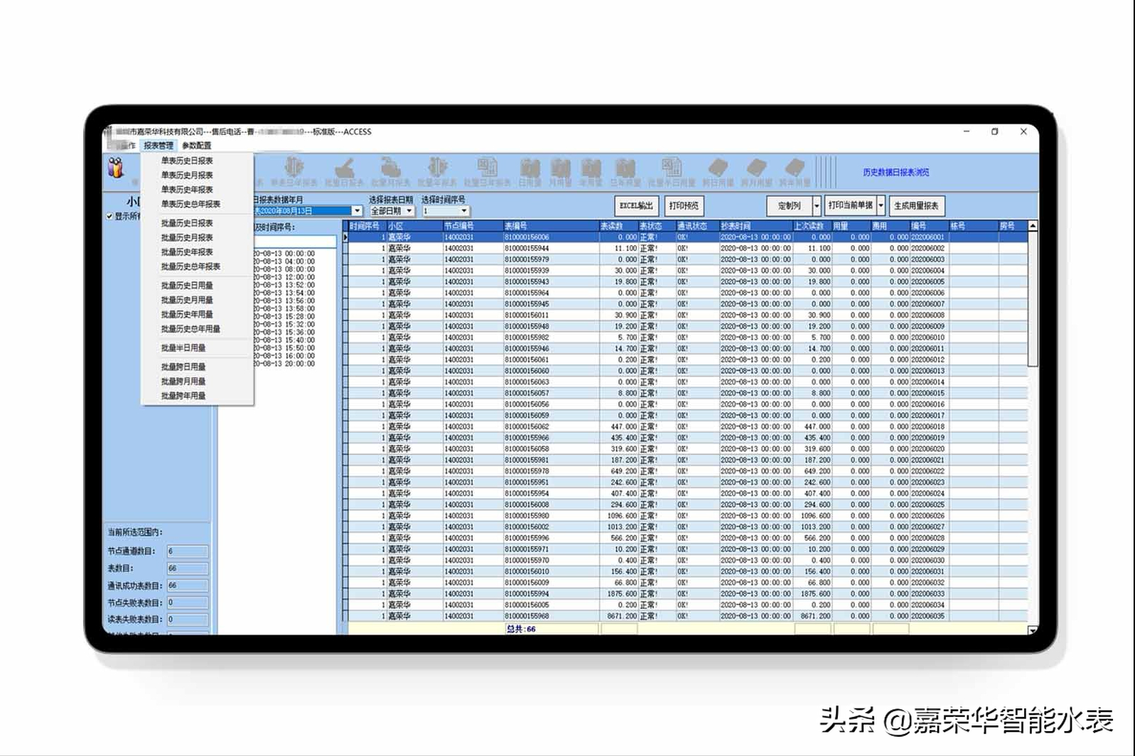 抄表系統如何做到遠程抄表無(wú)需入戶(hù)？