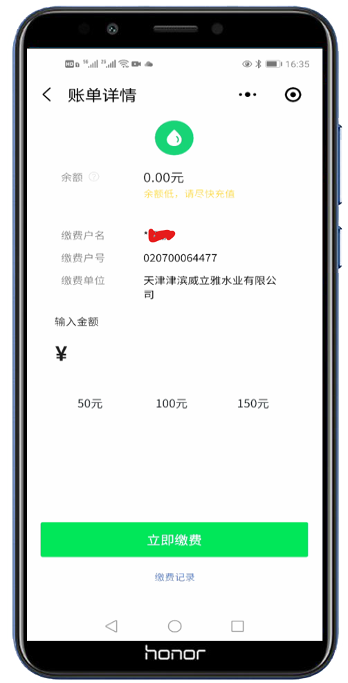 手機微信怎么交水費(在微信上怎樣綁定水費用戶(hù))9