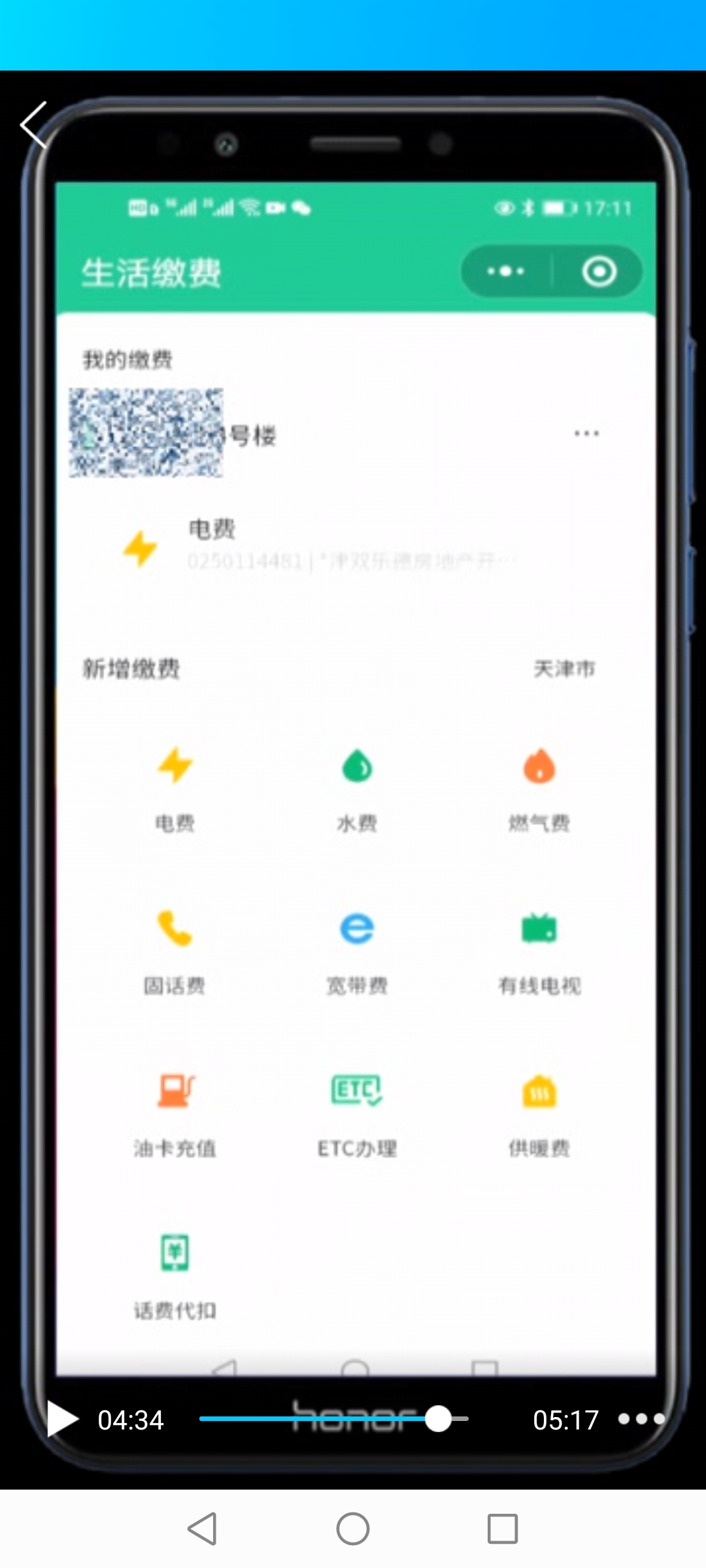 手機微信怎么交電費(手機第一次交電費怎么繳費)7