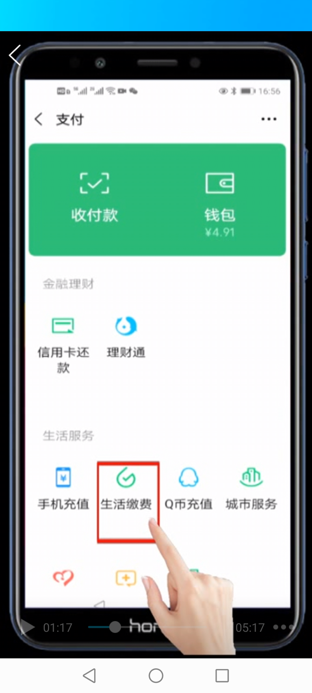 手機微信怎么交電費(手機第一次交電費怎么繳費)