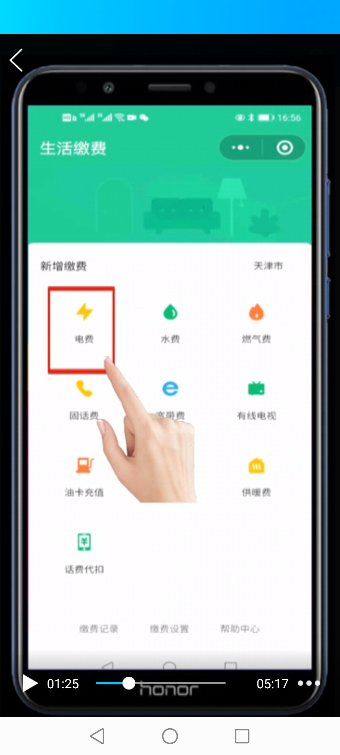 手機微信怎么交電費(手機第一次交電費怎么繳費)3
