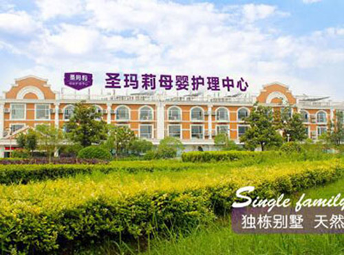 武漢圣瑪莉月子中心