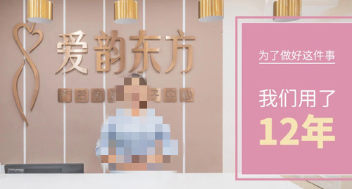 青島愛(ài)韻東方月子中心