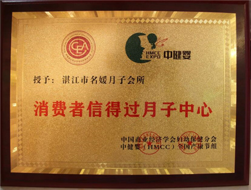 湛江市名媛月子會(huì )所榮譽(yù)圖