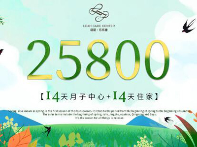 杭州萌諾·樂(lè )樂(lè )雅月子會(huì )所