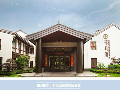 杭州禧月閣母嬰護理中心