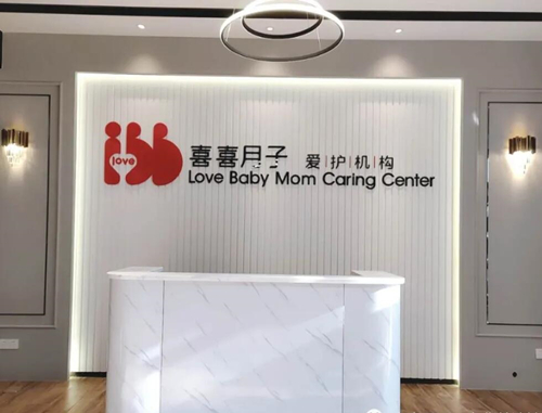 喜喜月子會(huì )所泰州館