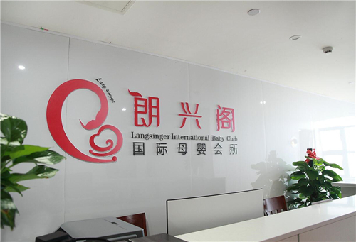 朗興閣月子中心前臺