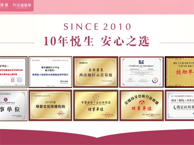 重慶悅生臻禧月子中心證書(shū)展示