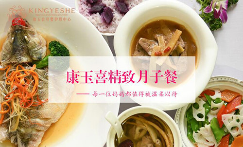 重慶康玉喜月子中心月子餐