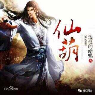 仙俠小說(shuō)排行榜完本:經(jīng)典好看的仙俠網(wǎng)絡(luò )小說(shuō)排行榜