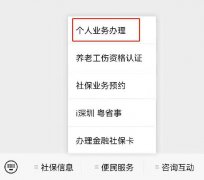 深圳惠民保醫(yī)保資格驗(yàn)證未通過(guò)原因+怎么解決